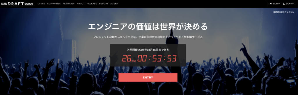 転職ドラフトとは