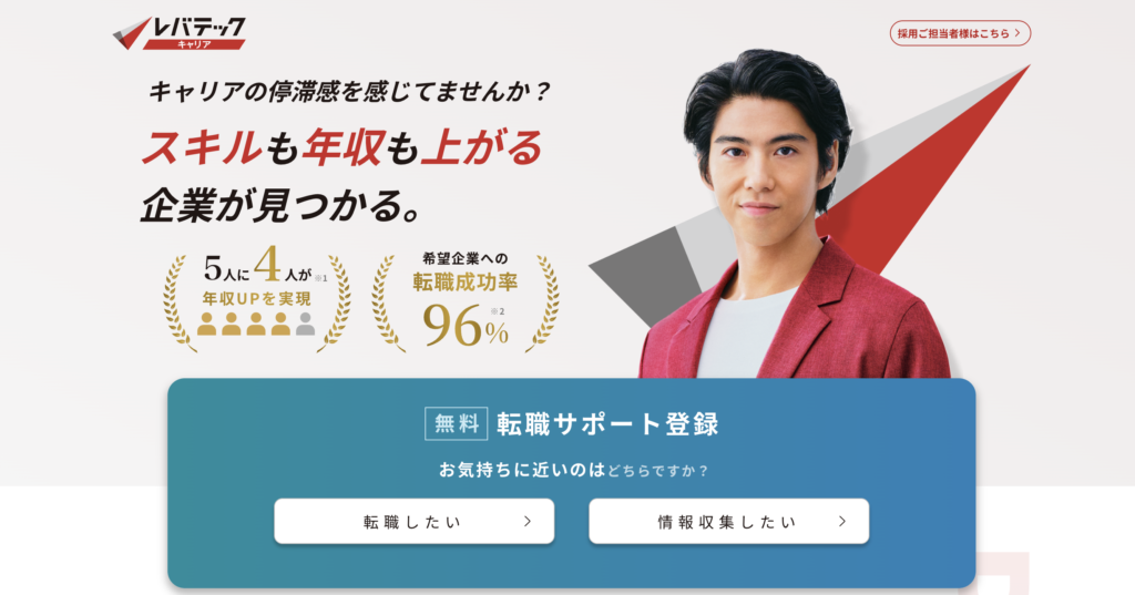 レバテックキャリア