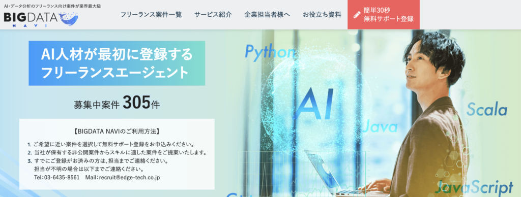 BIGDATA NAVI(ビッグデータナビ)とは