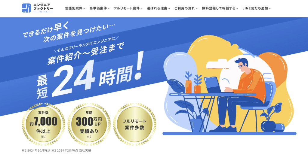 エンジニアファクトリー