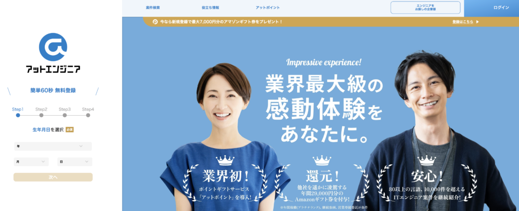 アットエンジニア(at-engineer)とは