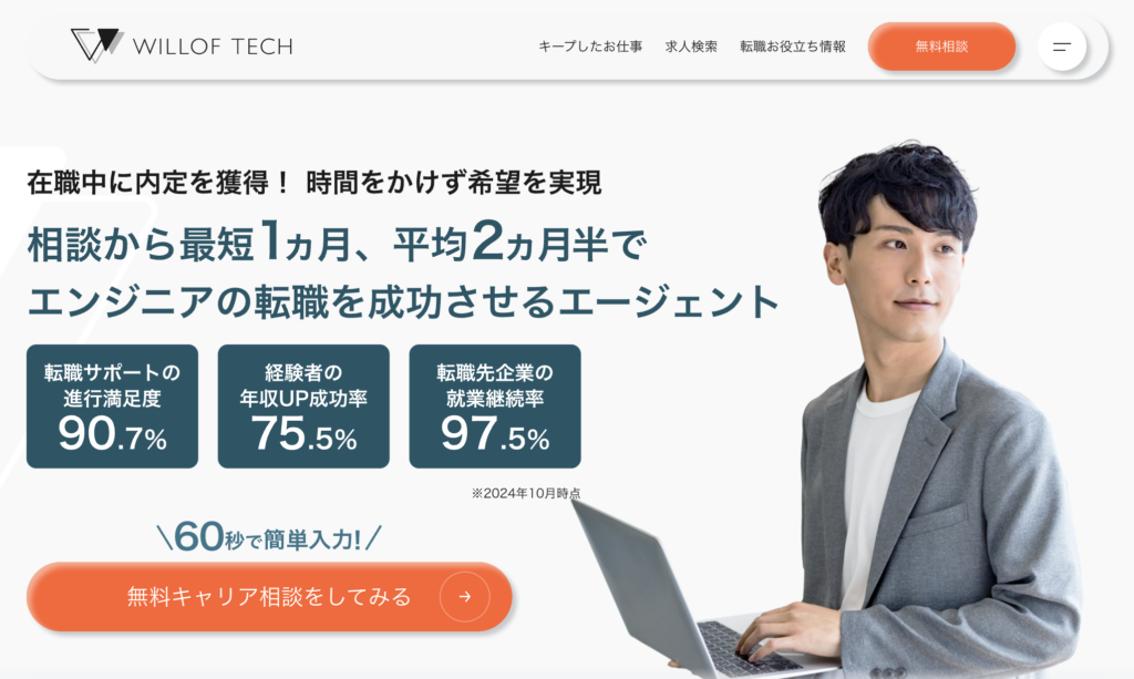 ウィルオブテックとは