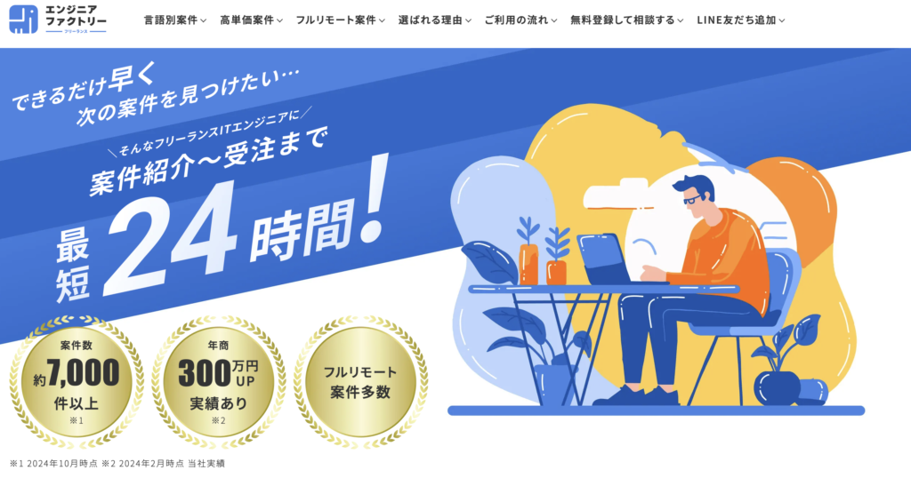 エンジニアファクトリー