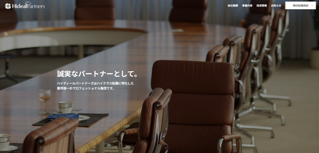 ハイディールパートナーズとは