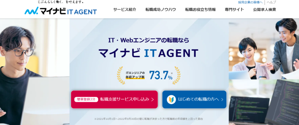 マイナビITエージェント