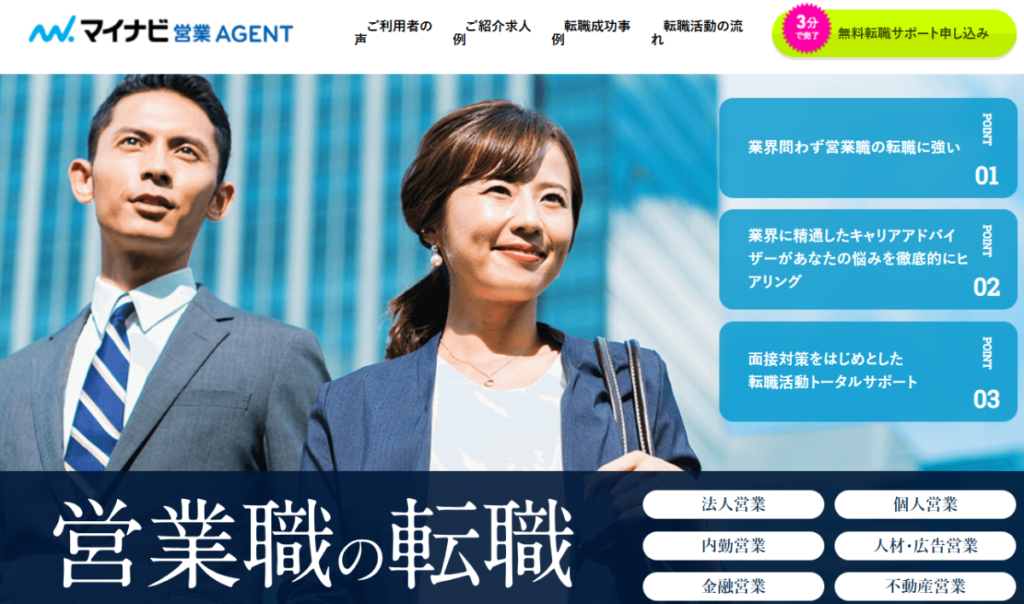 マイナビ営業エージェント