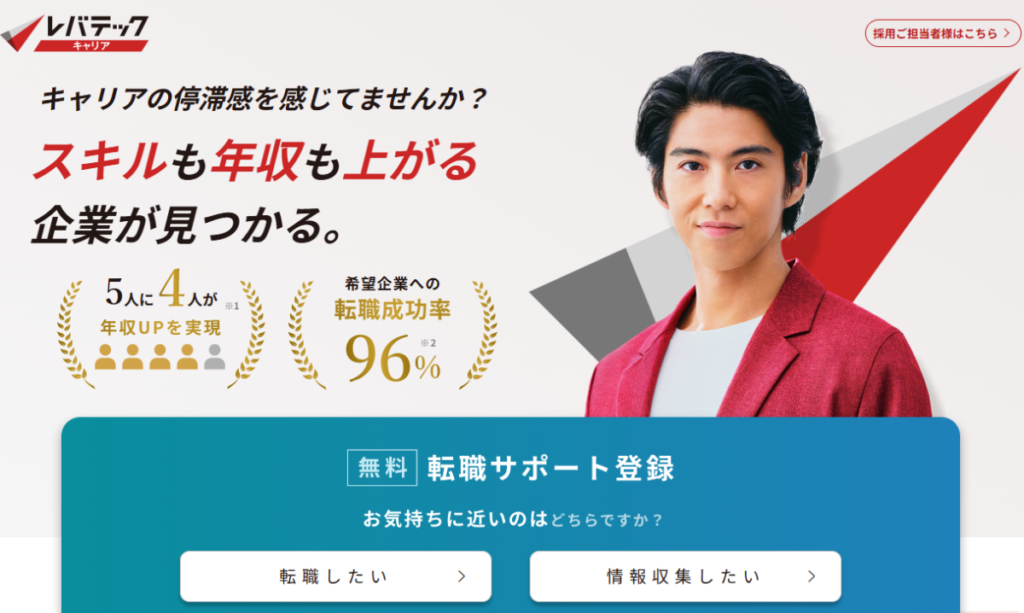 レバテックキャリア