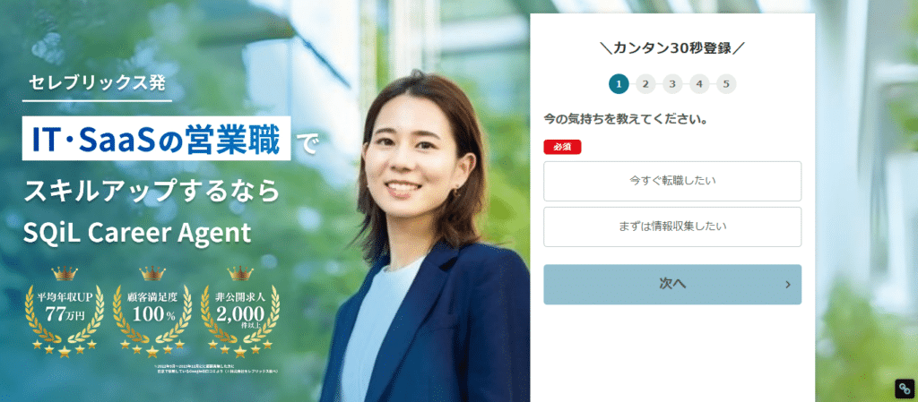 SQiL Career Agent