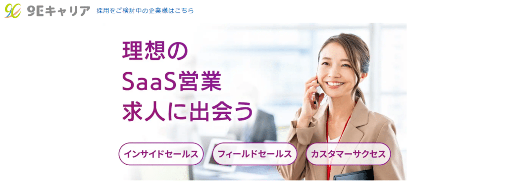 9Eキャリア