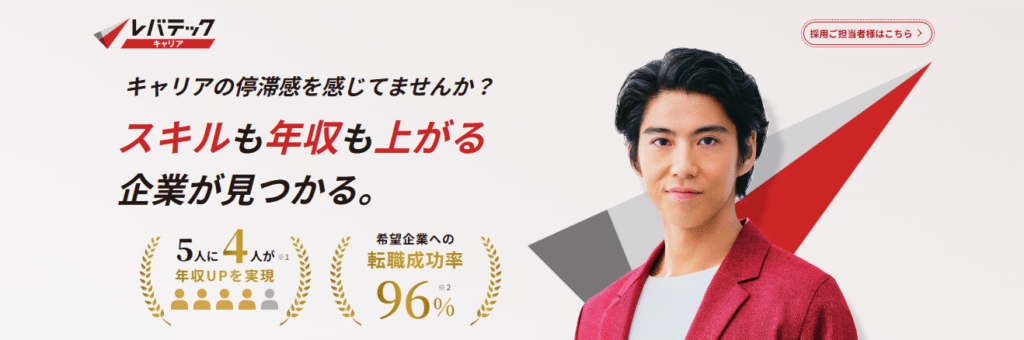レバテックキャリア