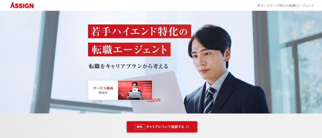 アサイン
