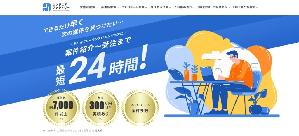 エンジニアファクトリー