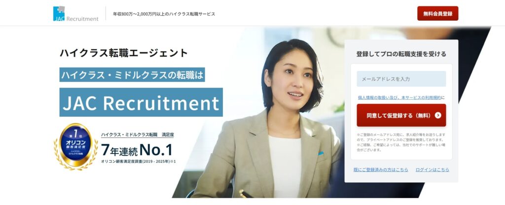 JACリクルートメント