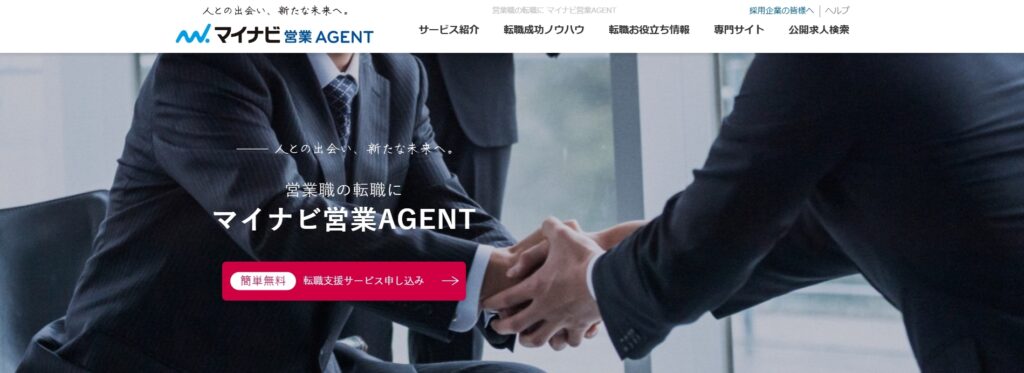 マイナビ営業エージェント