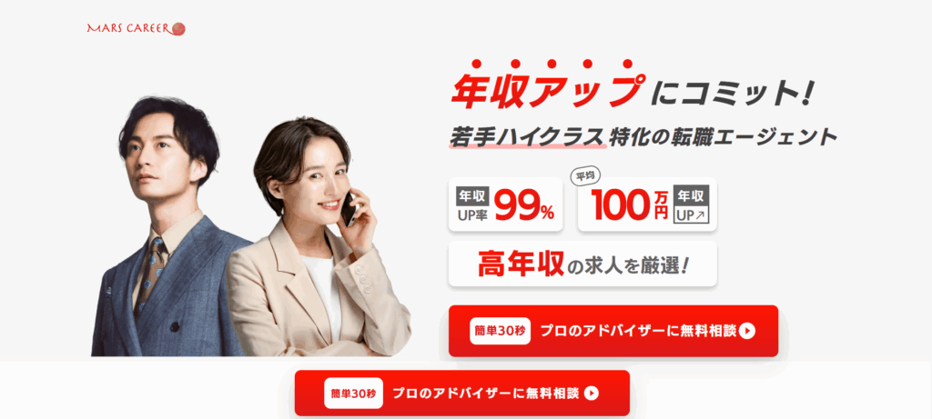 MARS CAREER(マーズキャリア)とは