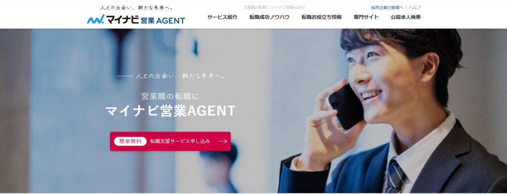 マイナビ営業エージェント