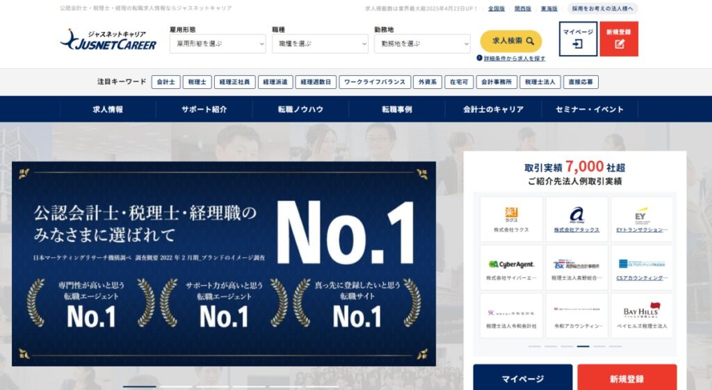 ジャスネットキャリアとは