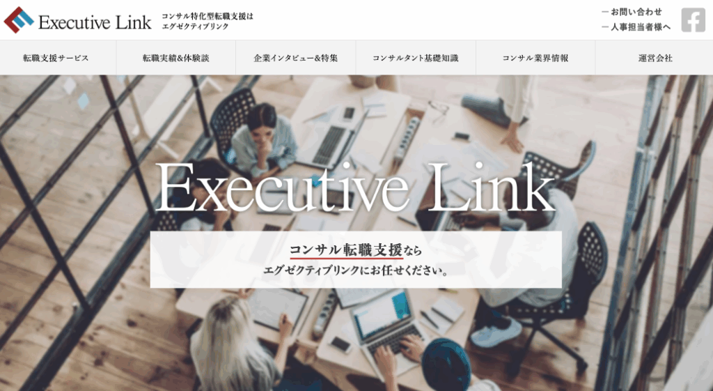 エグゼクティブリンク