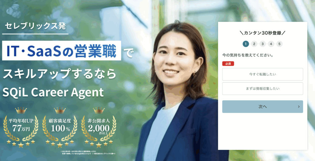 SQiL Career Agent