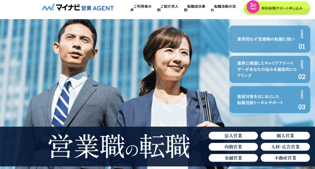 マイナビ営業エージェント