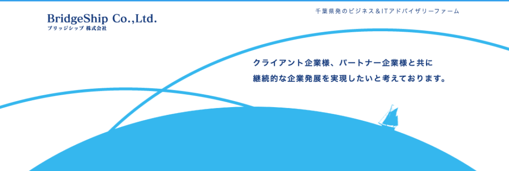 ブリッジシップ株式会社