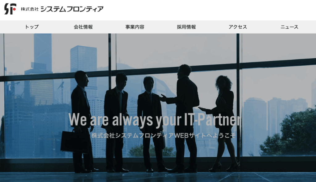 株式会社システムフロンティア