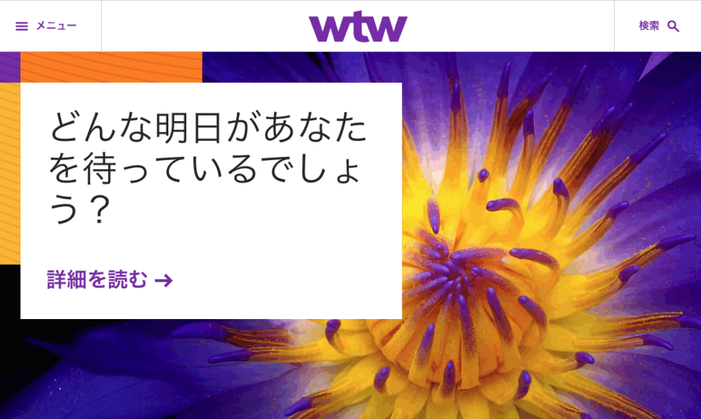 ウィリス・タワーズワトソン株式会社