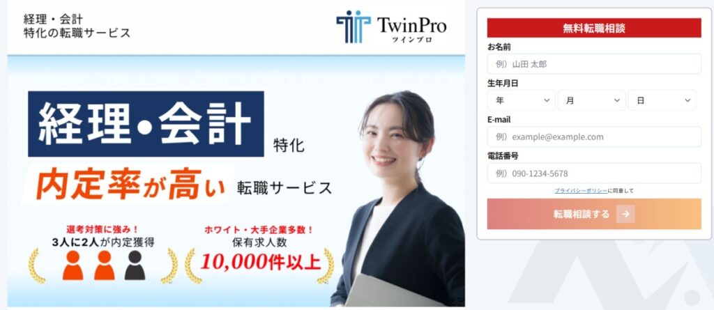ツインプロ