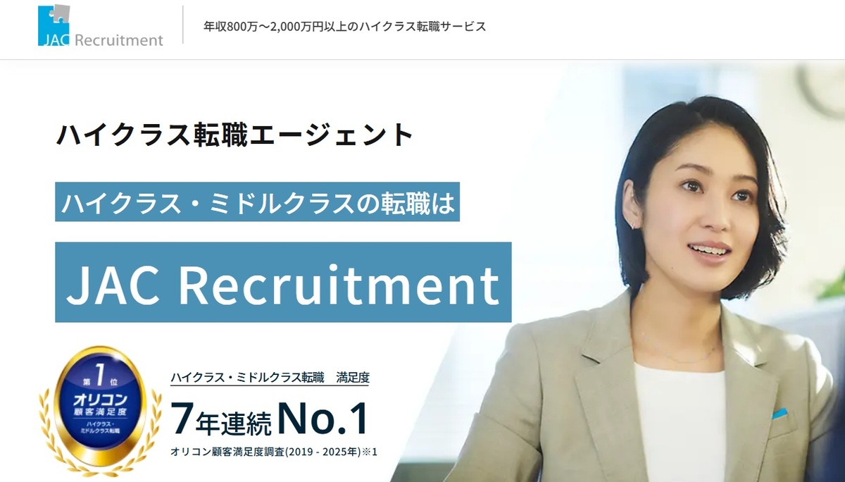 JACリクルートメント