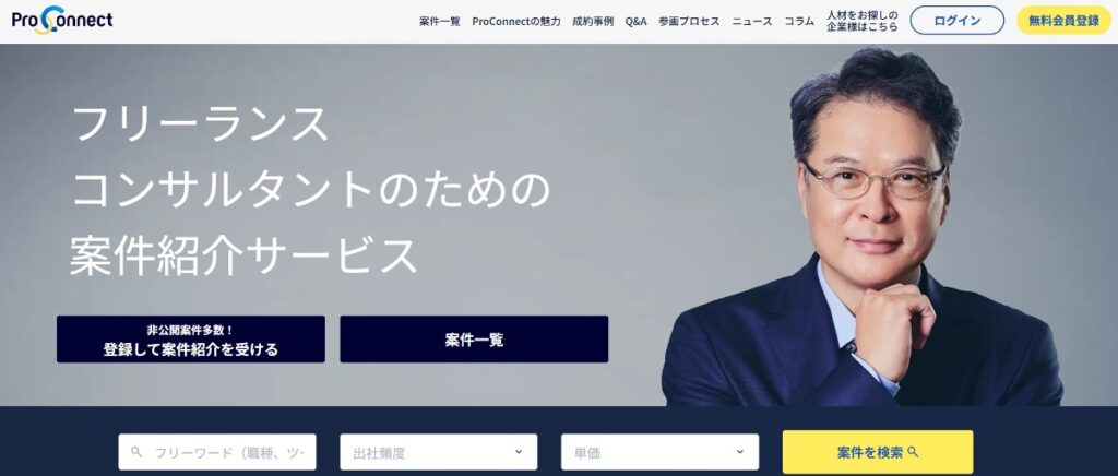 ProConnect(プロコネクト)