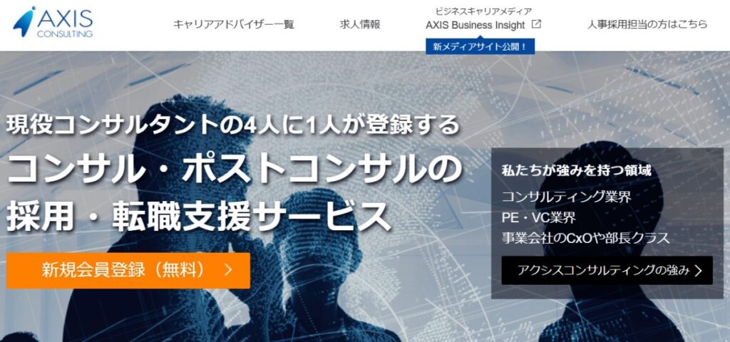 アクシスコンサルティング