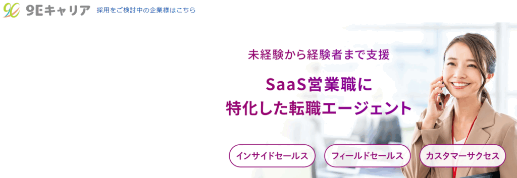 9Eキャリア