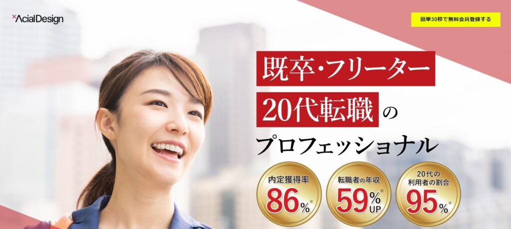 アーシャルデザイン既卒
