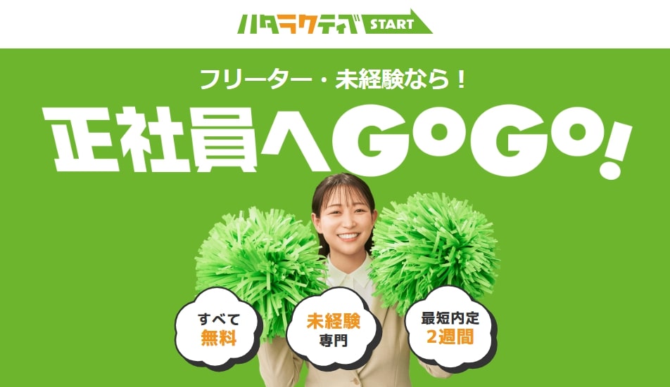 ハタラクティブ