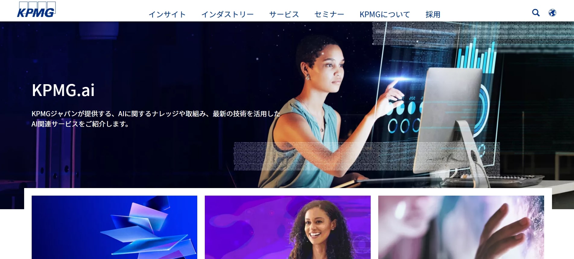 KPMGコンサルティング株式会社