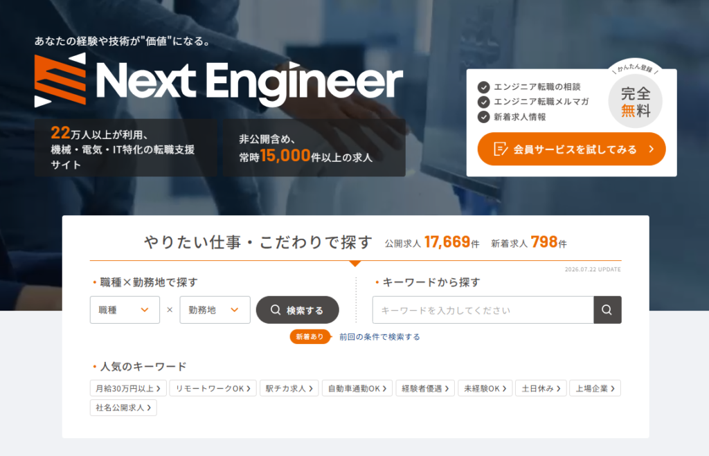 Next Engineer
