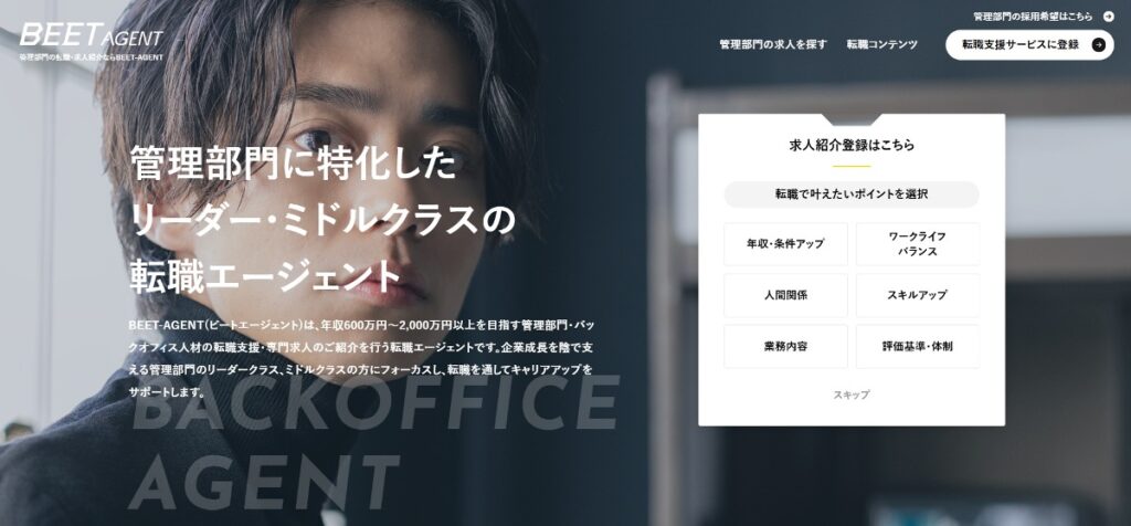 BEET-AGENTとは