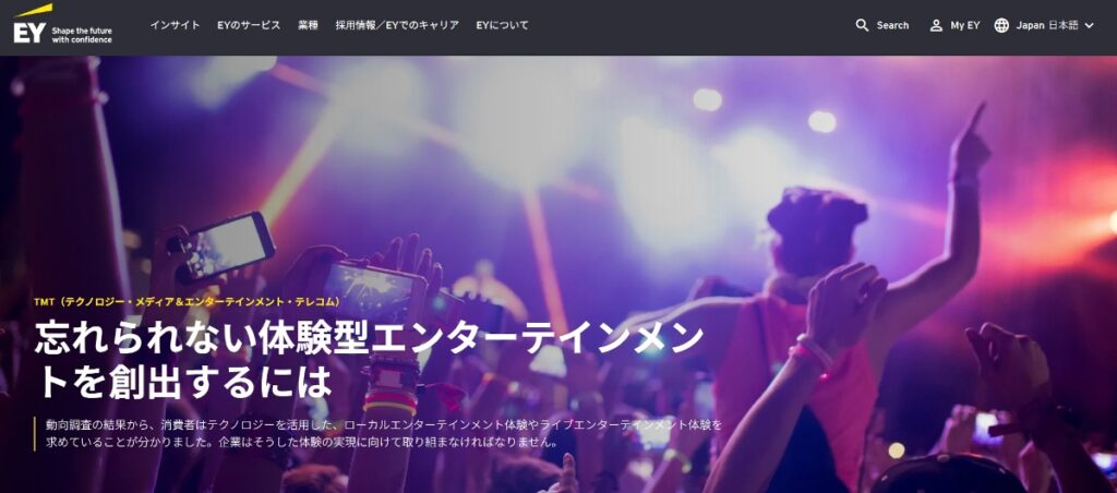 EYストラテジー・アンド・コンサルティング株式会社
