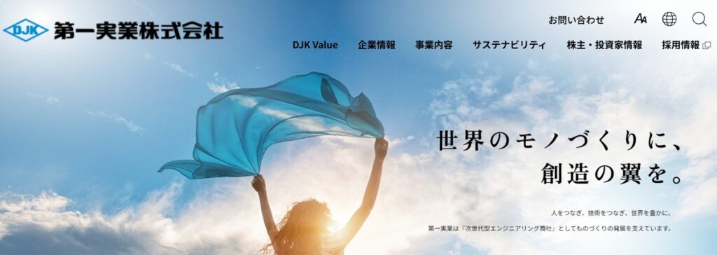 第一実業株式会社