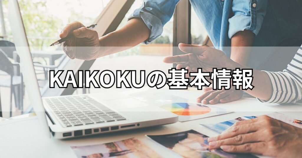 KAIKOKU（カイコク）の基本情報