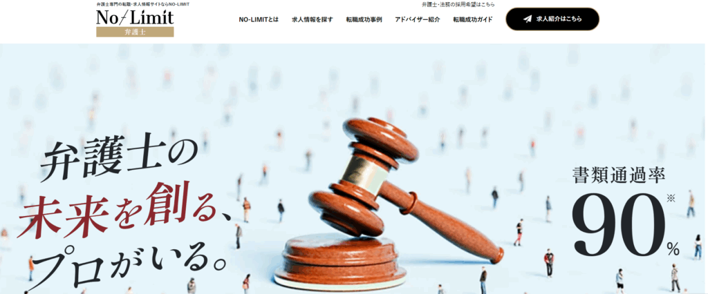 No-Limit弁護士