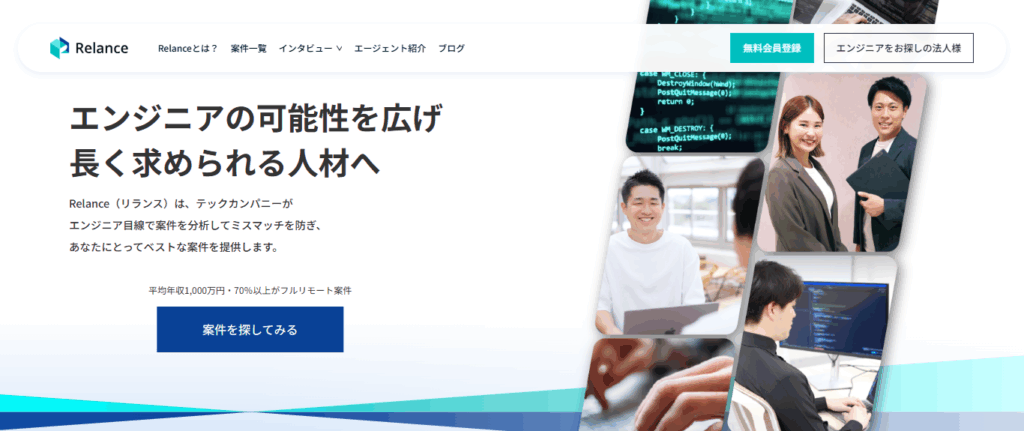 Relance（リランス）とは